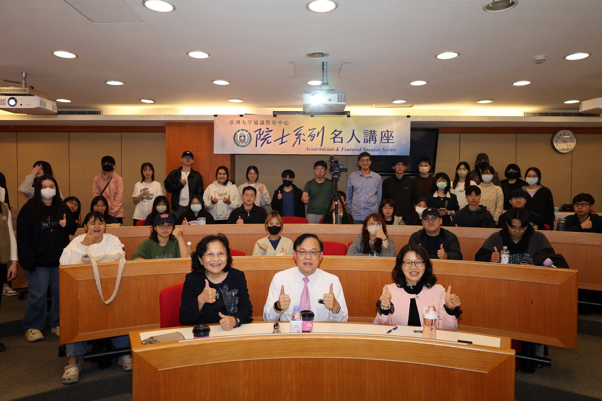 亞大通識中心「與院士對話系列講座」，亞大副校長蔡秀(前排左1)、葉均蔚院士(前排中)、通識中心主任黃淑貞(前排右1)和參與亞大師生合影。