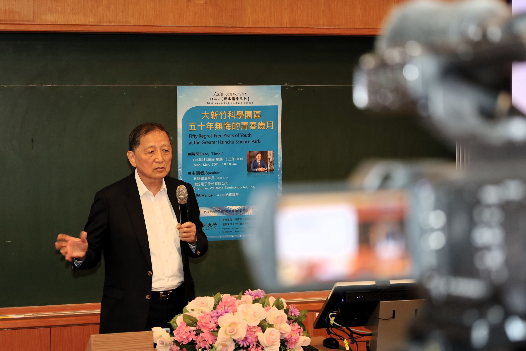 林錫銘董事長以「非典型科技人」視角,生動分享竹科半世紀的發展脈絡與慢活人生哲理。