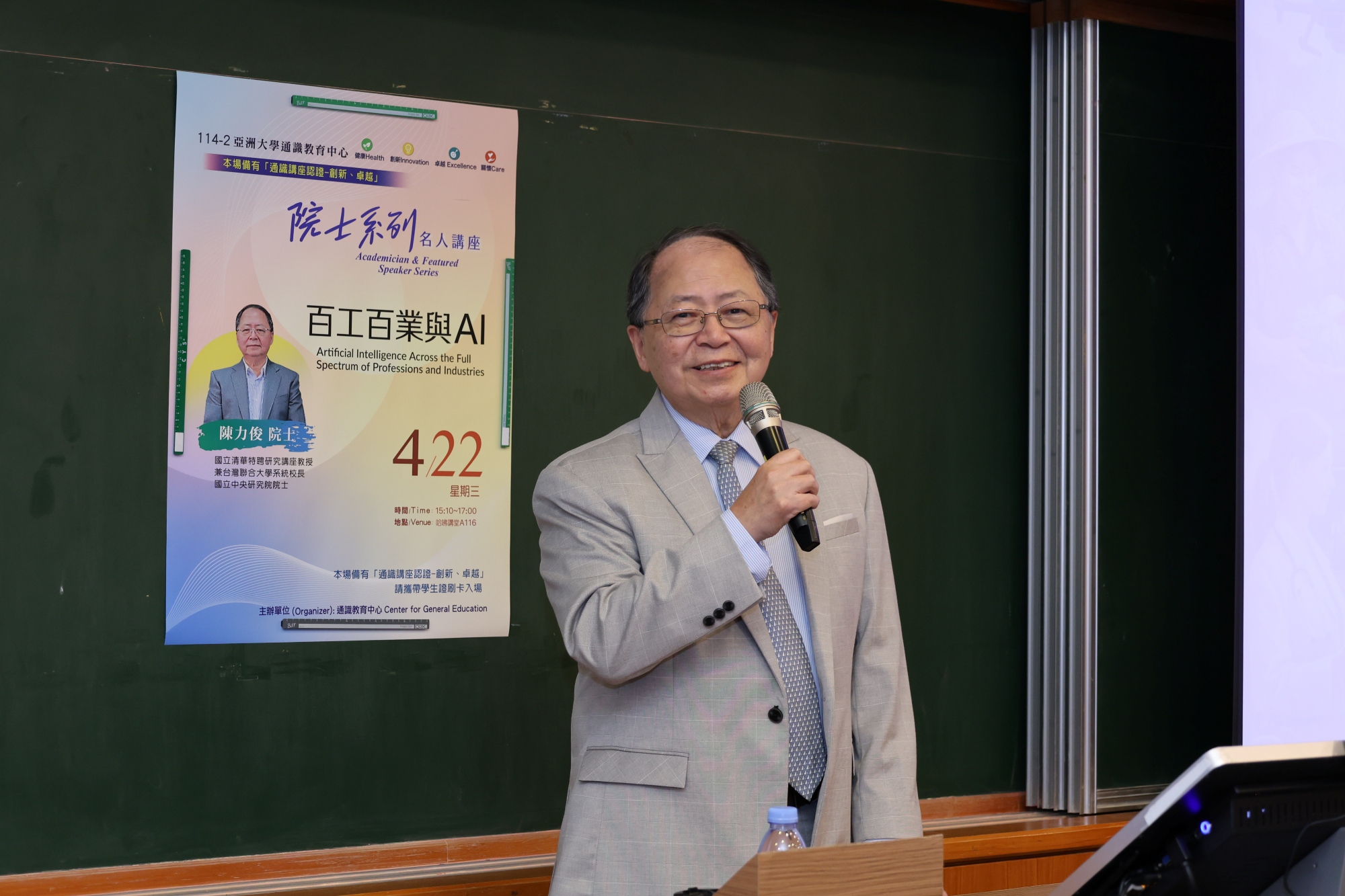 陳力俊院士面帶微笑，神采奕奕地在台上開講。