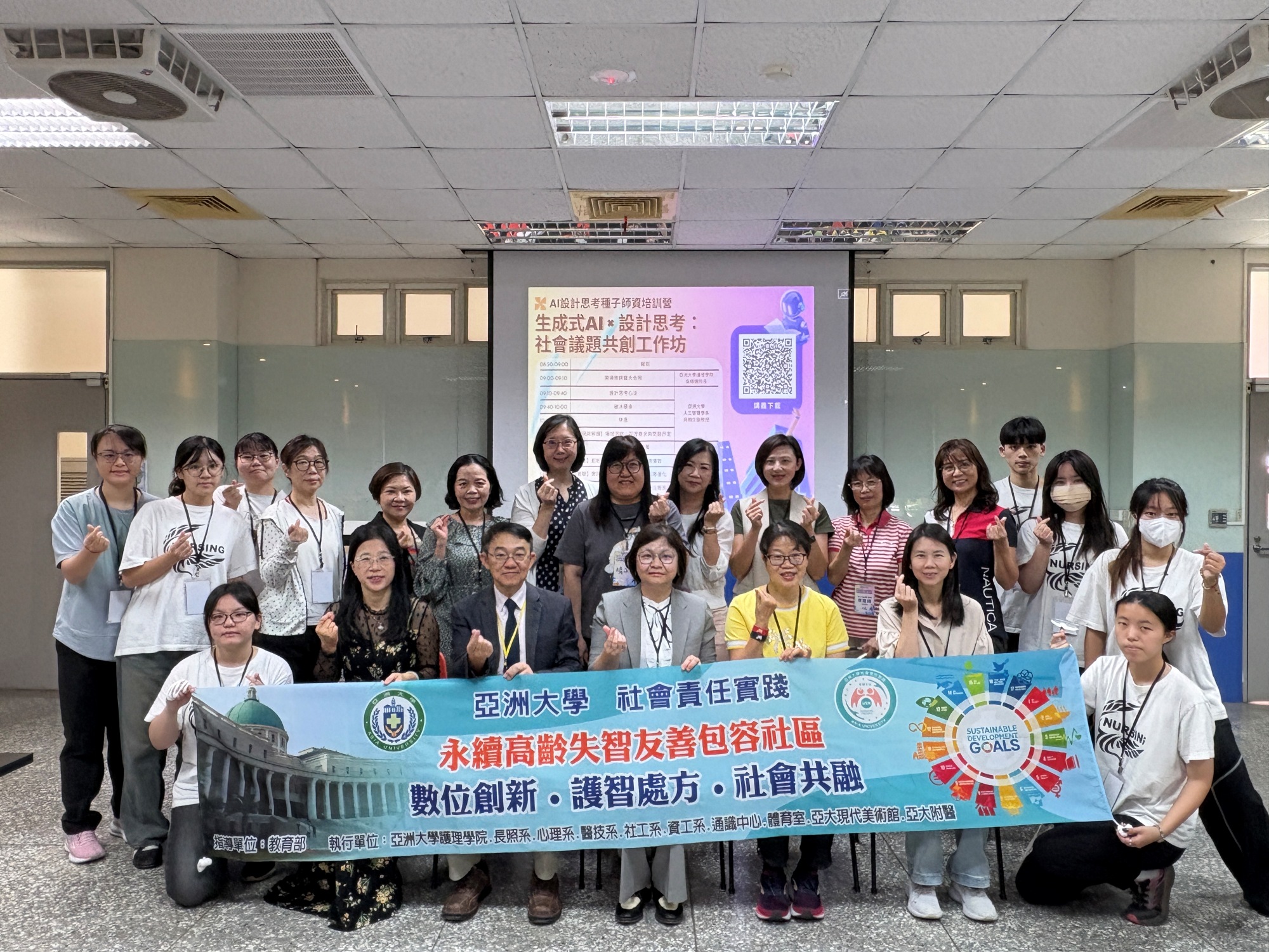亞洲大學護理學院舉辦「AI設計思考種子師資培訓營」,由院長吳樺姍(第一排左四)、主講人段翰文老師(第一排左三)與全體參與師生大合照,共同為數位創新教學拉開序幕。