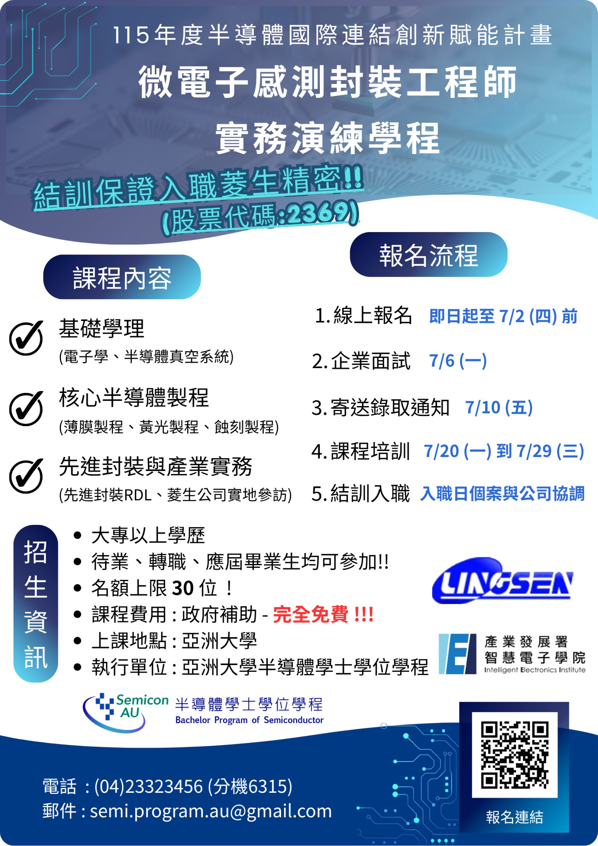 亞洲大學攜手菱生精密推半導體封裝專班,結訓保證入職。