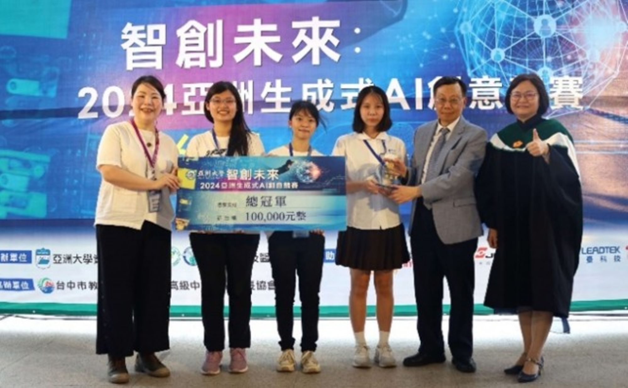 亞大護理學系吳欣妮同學於彭逸稘老師指導下,開發「AR眼鏡結合AI虛擬人身體評估問診」作品,獲「智創未來:亞洲生成式AI創意競賽」總冠軍獎、企業創意獎。