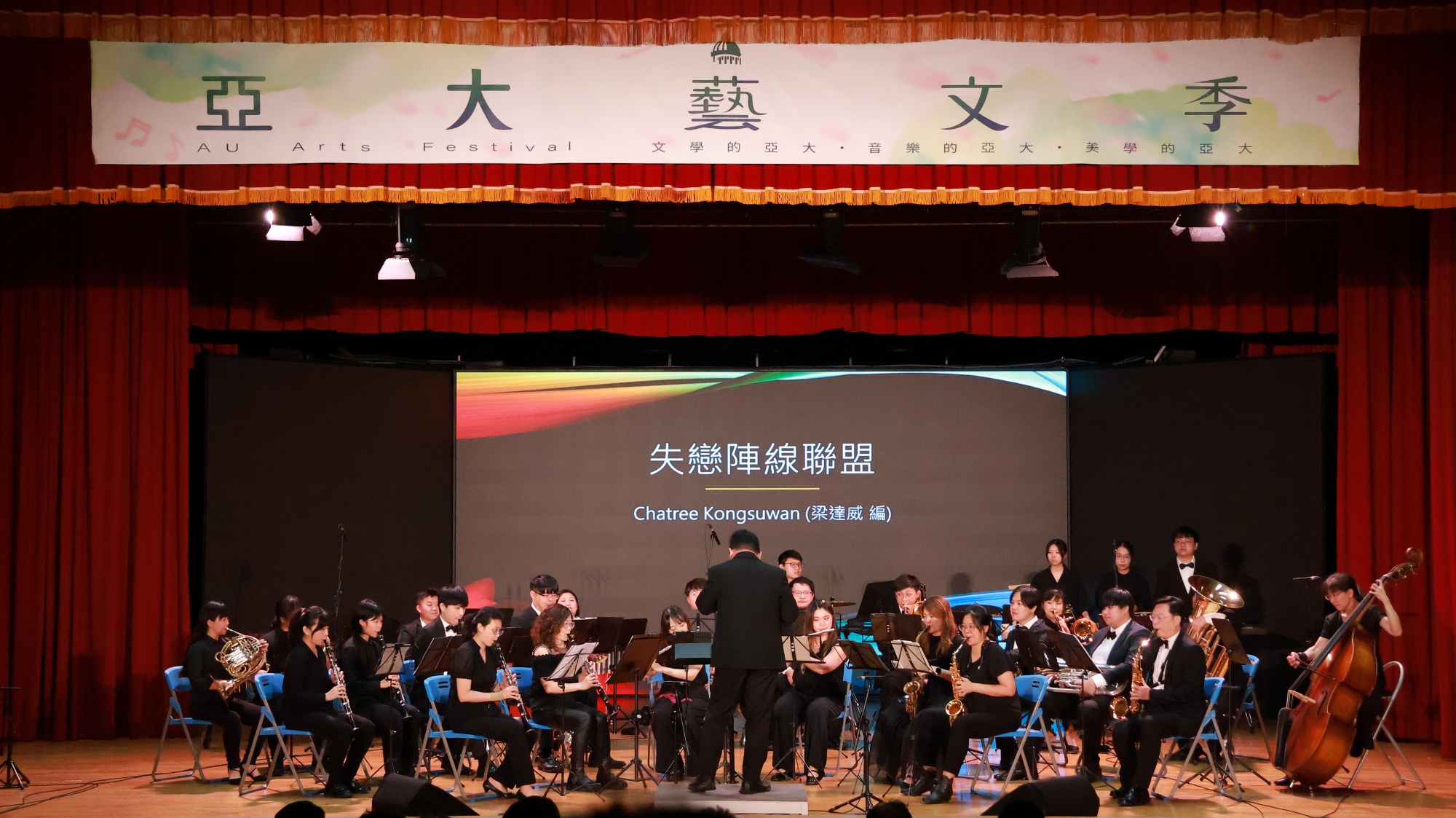 壓軸安可曲〈失戀陣線聯盟〉以熱情奔放的節奏點燃全場氣氛，觀眾掌聲與歡呼聲此起彼落，將音樂會氣氛推向最高潮。