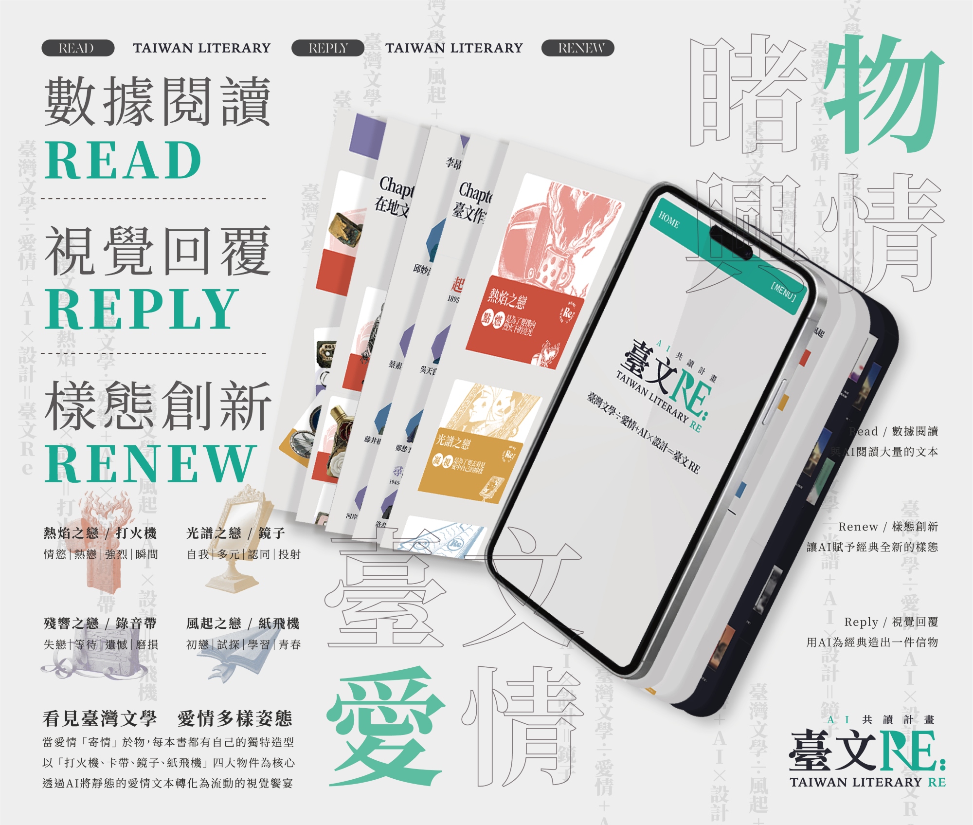亞洲大學數位媒體設計學系視覺傳達組學生,以作品《臺文RE:AI共讀計畫》榮獲「數位互動設計類-年度最佳設計獎」,作品之主視覺。