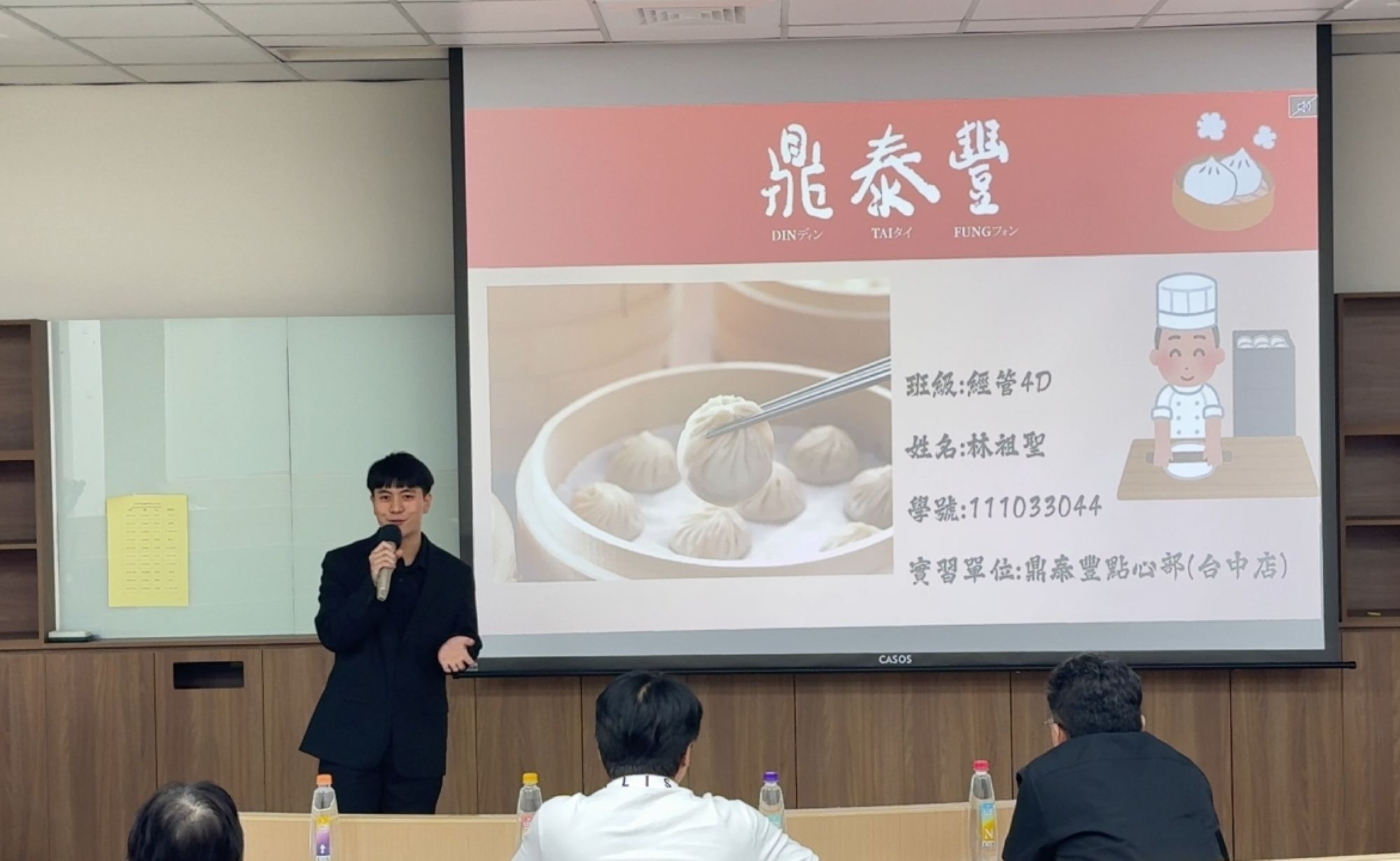 林同學介紹於鼎泰豐點心部的實習經歷，展現紮實的餐飲實務成果。
