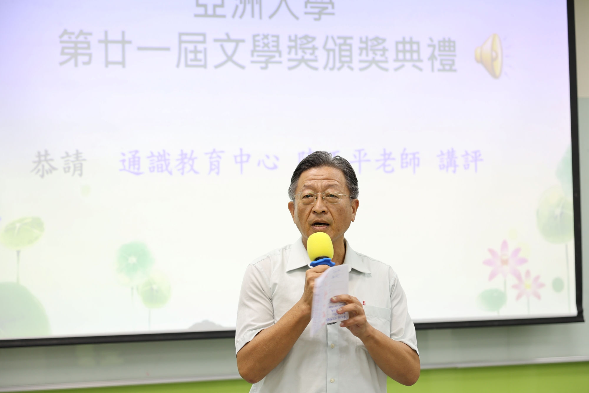 通識教育中心國文類召集陳正平教授講評