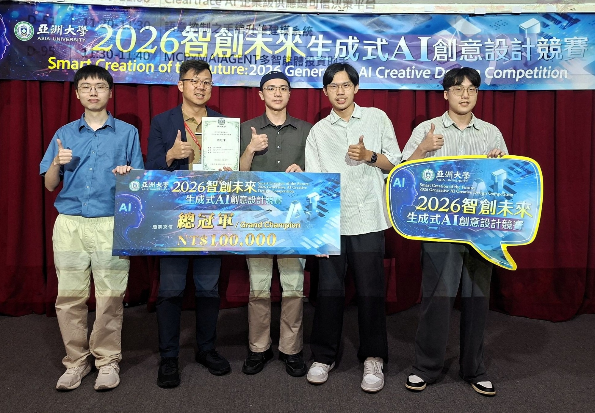 智創未來生成式AI創意設計競賽結果由王兆偉等4位同學奪總冠軍