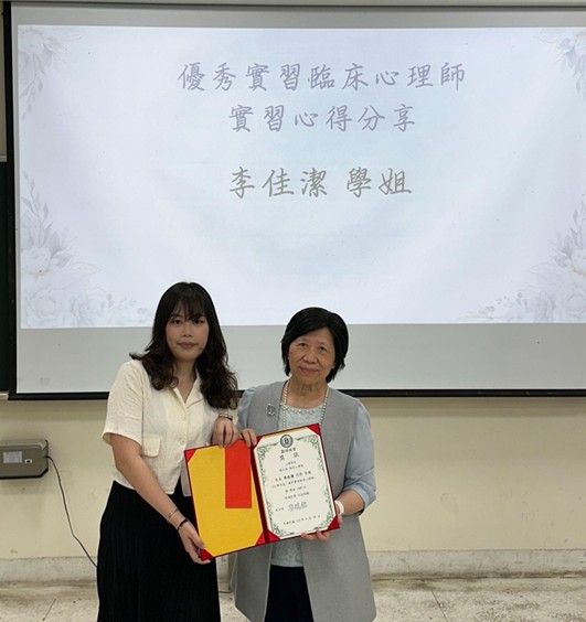 優秀實習臨床心理師李佳潔同學進行實習分享。