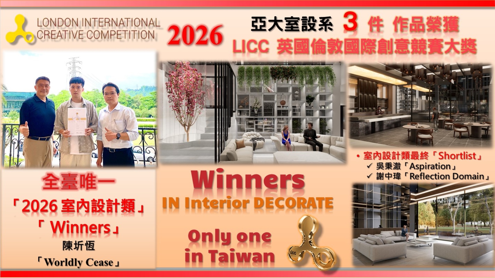 亞大室設系獲英國「2026 LICC AWARD」三件設計大獎。