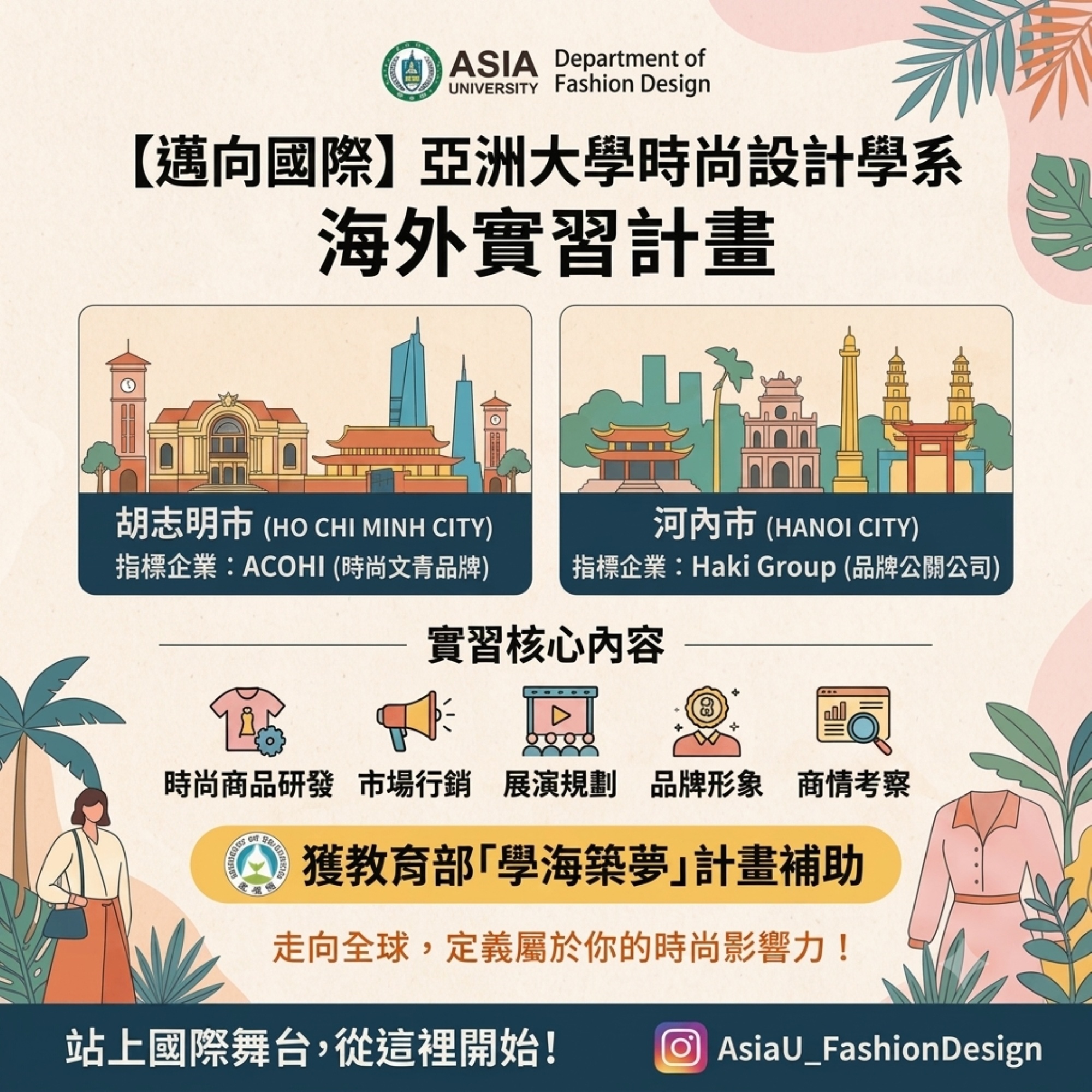 海外實習計畫招募實習生之公告。