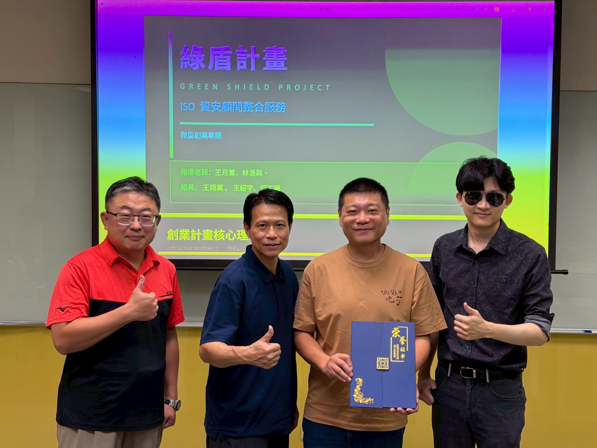 經管系碩士在職專班研究生王翊冀、柯丁權及王紹宇已投入真正創業,創業主題:「綠盾計畫」以ISO資訊安全管理系統為核心,提供企業資安治理整合服務,獲得推薦。