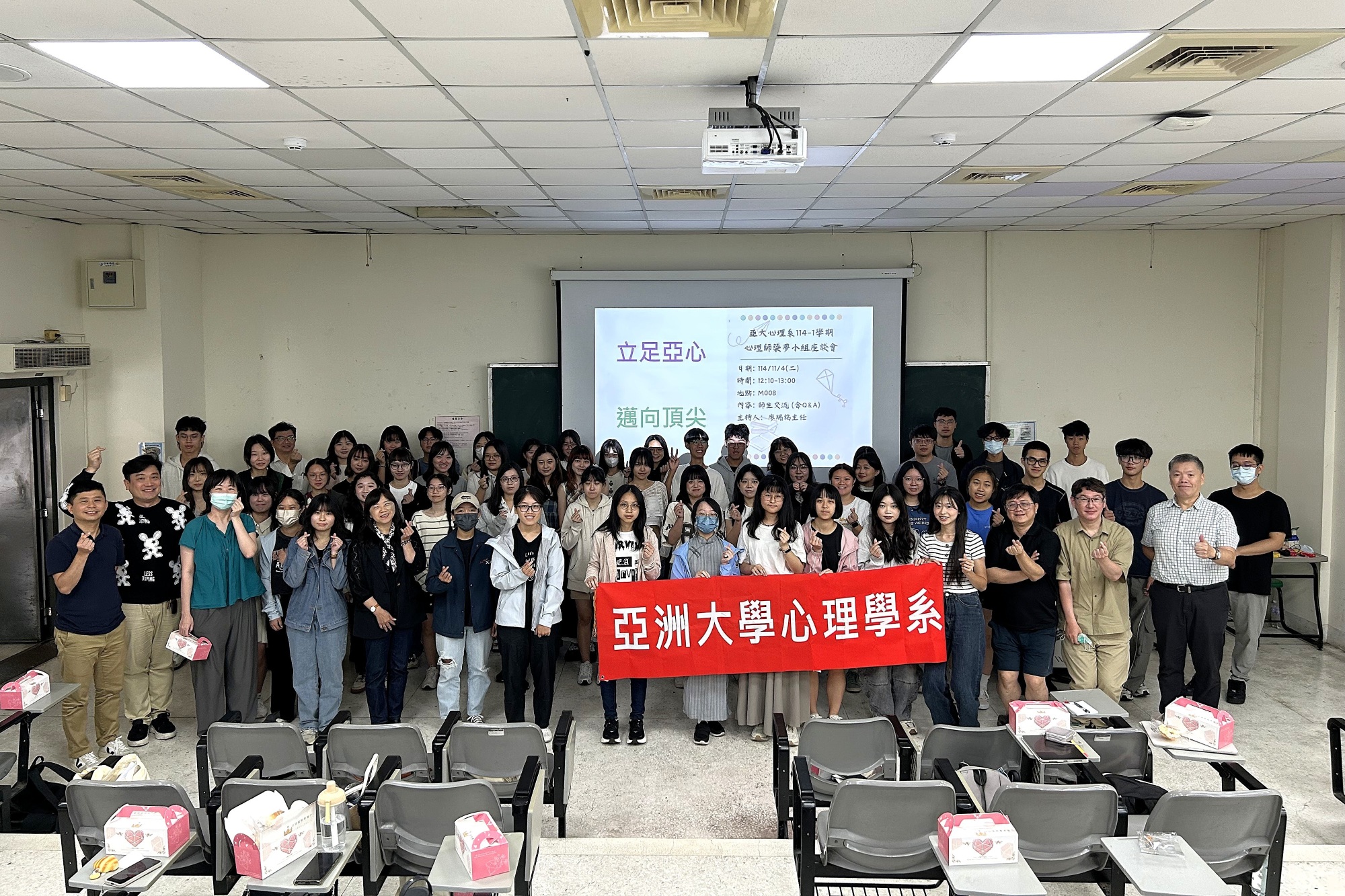 亞洲大學心理系築夢小組座談會