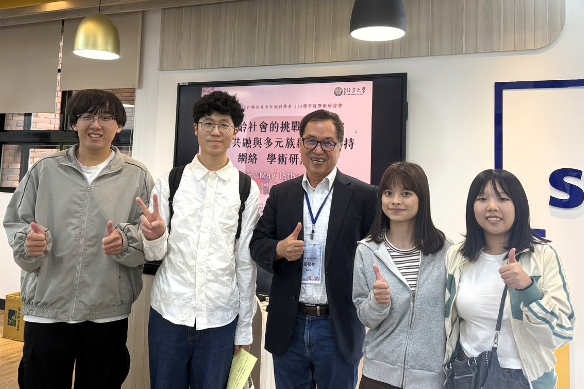 張榮峰、陳宗鉉、黃靖婷、陳品汝與本系退休教授黃松林於研討會相聚合影，展現亞大社工師生深厚情誼