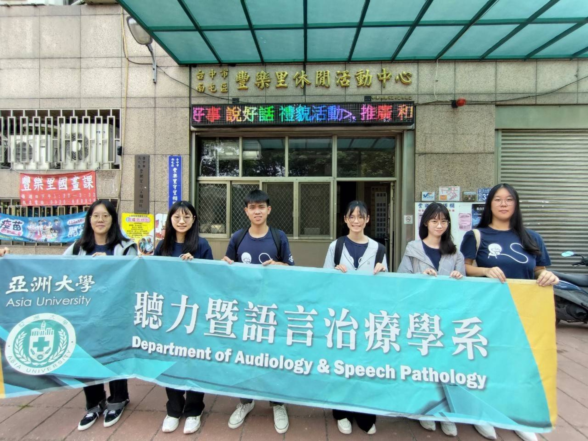 亞大聽語系聽力組同學參與社區聽力篩檢服務，將專業應用於實務。