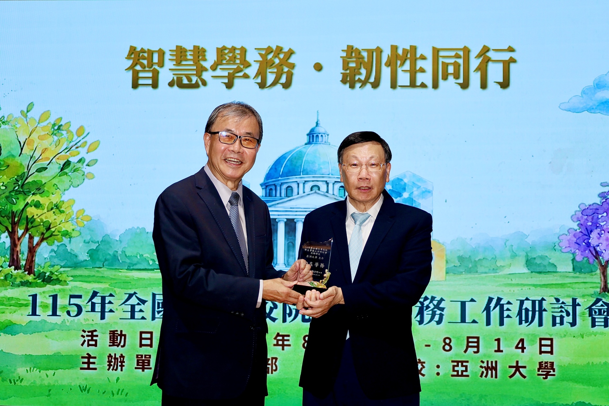 教育部鄭英耀部長（左）頒發承辦單位感謝牌給亞大蔡進發校長（右），肯定亞大籌辦研討會的投入。